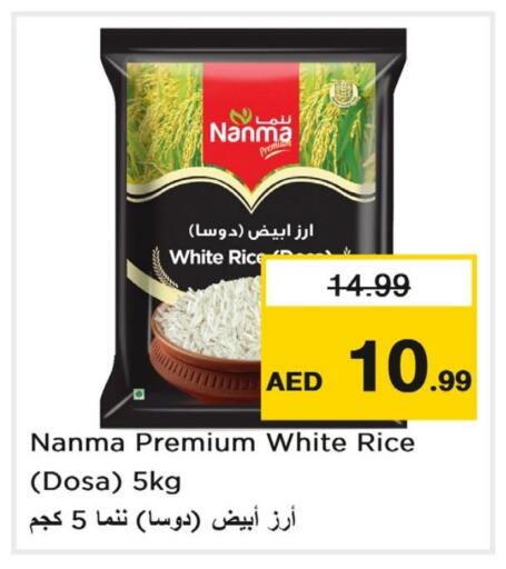 نانما أرز أبيض available at لاست تشانس in الإمارات العربية المتحدة , الامارات - ٱلْفُجَيْرَة‎