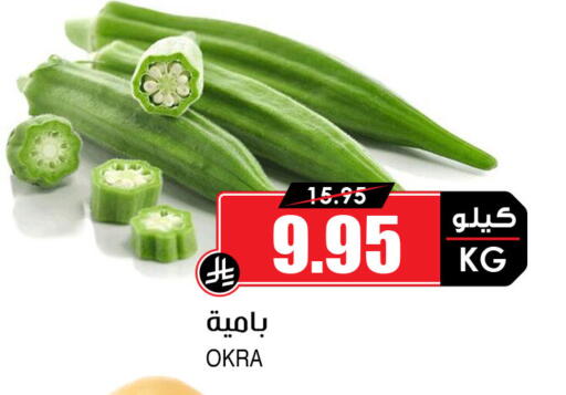 Fresh Vegetables in Prime Supermarket, Saudi Arabia Offers - Saudi Arabia Lady's finger available at Prime Supermarket in KSA, Saudi Arabia, Saudi - Al Duwadimi