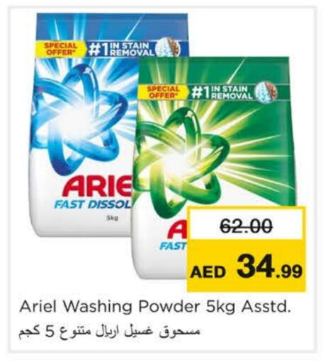 منظف available at نستو هايبرماركت in الإمارات العربية المتحدة , الامارات - رَأْس ٱلْخَيْمَة