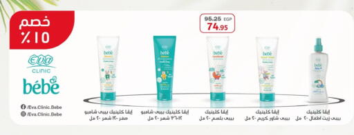 العناية بالأطفال الرضع in فلامنجو هايبرماركت, Egypt Offers - Egypt available at فلامنجو هايبرماركت in Egypt - القاهرة