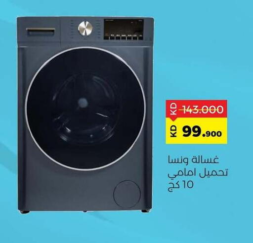 ونسا غسالة الملابس available at جمعية ضاحية صباح السالم التعاونية in الكويت - محافظة الأحمدي