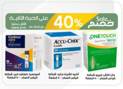 الرعاىة بالصحية in صيدليات الدواء, المملكة العربية السعودية Offers - المملكة العربية السعودية available at صيدليات الدواء in مملكة العربية السعودية, السعودية, سعودية - جدة