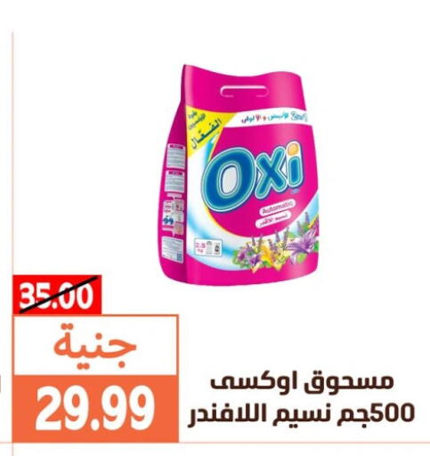 أوكسي مبيض available at سوق غلاب in Egypt - القاهرة