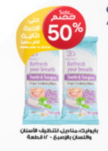 العناية بالأسنان in صيدليات الدواء, المملكة العربية السعودية Offers - المملكة العربية السعودية available at صيدليات الدواء in مملكة العربية السعودية, السعودية, سعودية - جدة