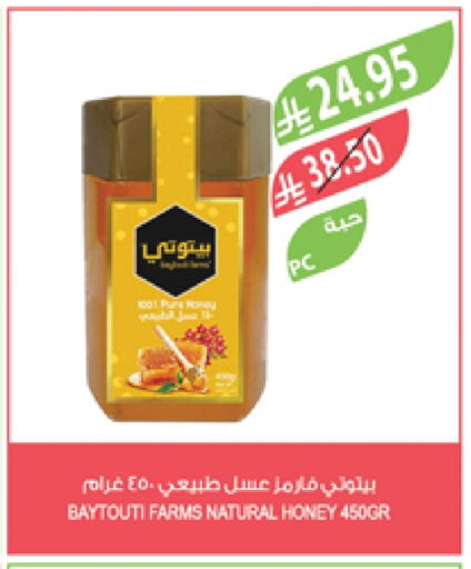 عسل available at المزرعة in مملكة العربية السعودية, السعودية, سعودية - عرعر