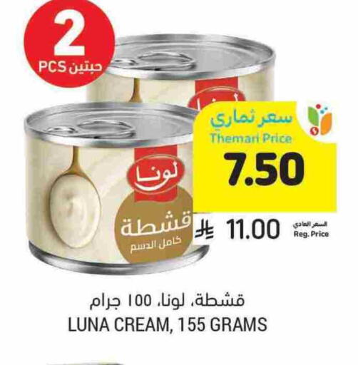 LUNA available at Tamimi Market in KSA, Saudi Arabia, Saudi - Buraidah