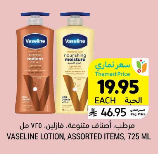 VASELINE available at Tamimi Market in KSA, Saudi Arabia, Saudi - Buraidah