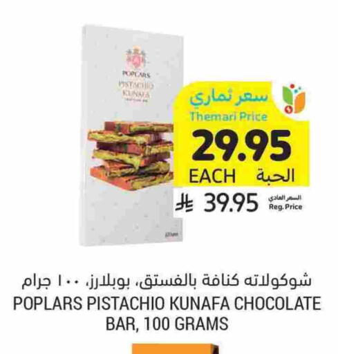 available at Tamimi Market in KSA, Saudi Arabia, Saudi - Ar Rass