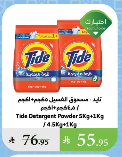 تايد منظف available at الراية in مملكة العربية السعودية, السعودية, سعودية - تبوك