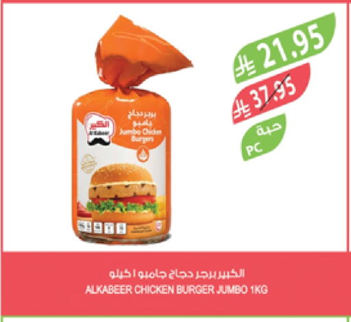 برجر دجاج available at المزرعة in مملكة العربية السعودية, السعودية, سعودية - الخبر‎