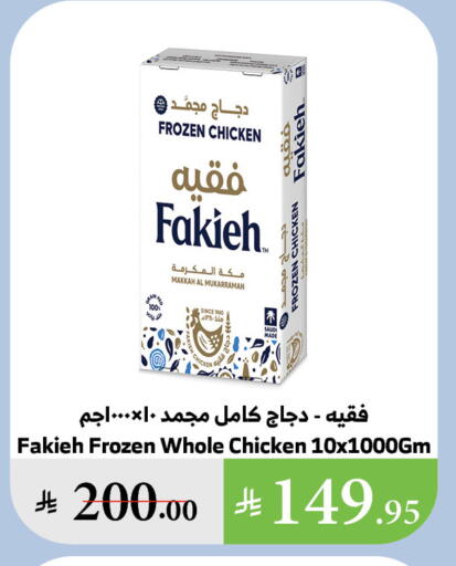 FAKIEH available at Al Raya in KSA, Saudi Arabia, Saudi - Najran