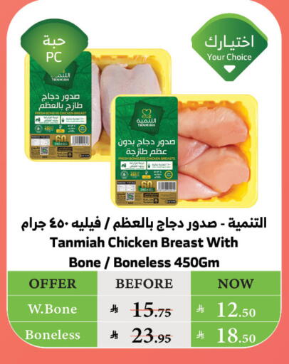 TANMIAH Chicken Breast available at Al Raya in KSA, Saudi Arabia, Saudi - Jeddah