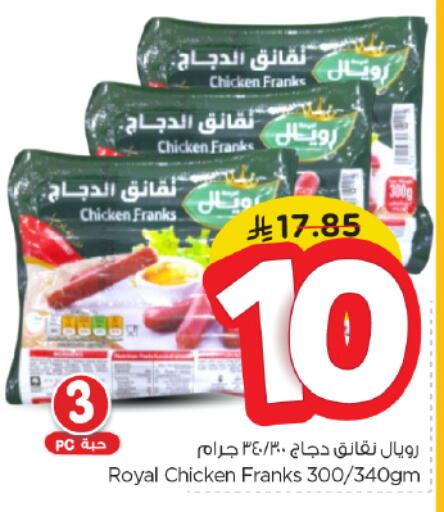 Chicken Franks available at Nesto in KSA, Saudi Arabia, Saudi - Riyadh