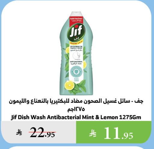 JIF available at Al Raya in KSA, Saudi Arabia, Saudi - Bishah