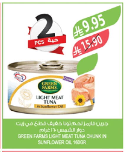 Tuna - Canned available at Farm  in KSA, Saudi Arabia, Saudi - Jazan