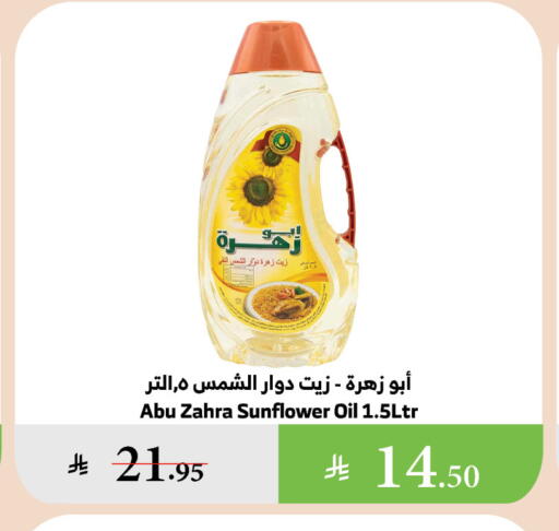 ABU ZAHRA Sunflower Oil available at Al Raya in KSA, Saudi Arabia, Saudi - Tabuk