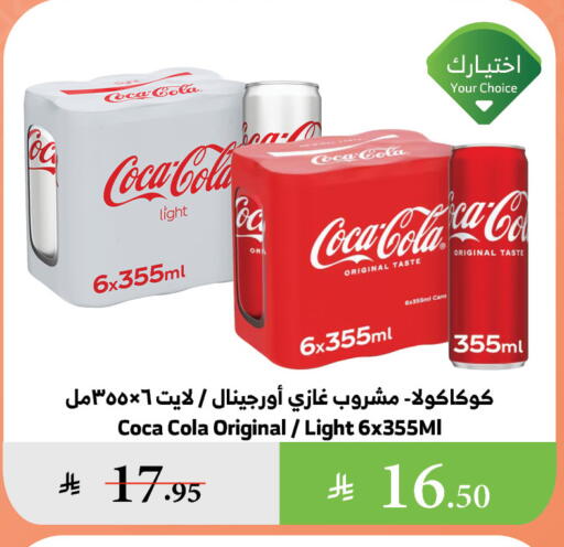 COCA COLA available at Al Raya in KSA, Saudi Arabia, Saudi - Jeddah