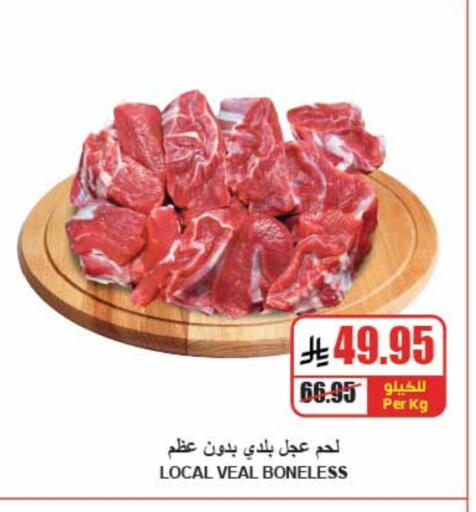 لحم عجل available at A ماركت in مملكة العربية السعودية, السعودية, سعودية - الرياض