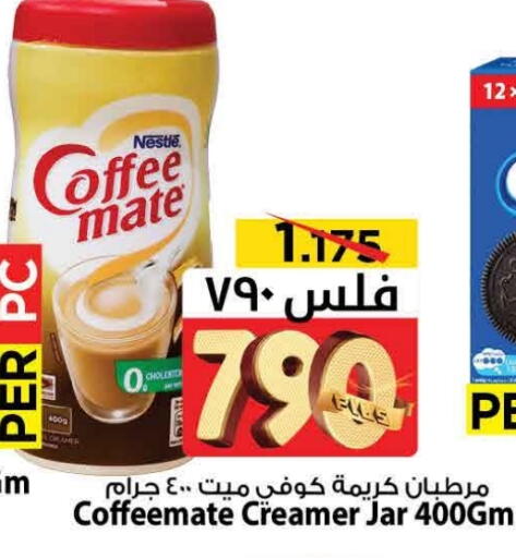 COFFEE-MATE Coffee Creamer available at Mark & Save in Kuwait - Ahmadi Governorate