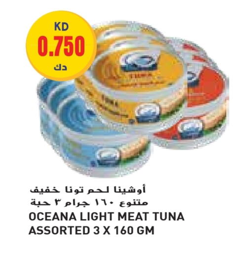 Tuna - Canned available at Grand Hyper in Kuwait - Jahra Governorate