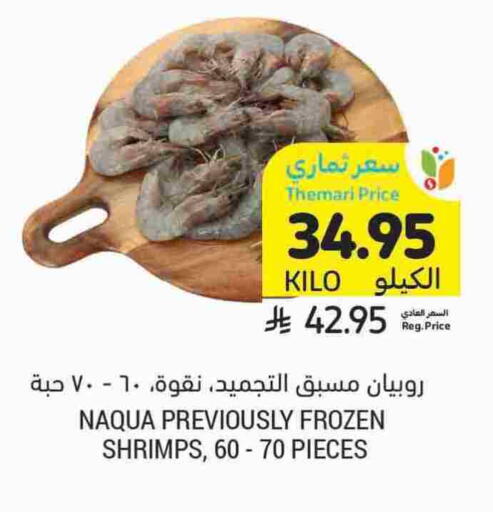 available at أسواق التميمي in مملكة العربية السعودية, السعودية, سعودية - تبوك