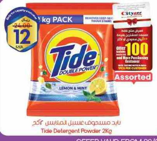 TIDE Detergent available at City Flower in KSA, Saudi Arabia, Saudi - Khafji