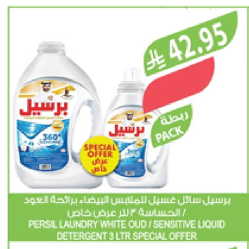 PERSIL Detergent available at Farm  in KSA, Saudi Arabia, Saudi - Jubail