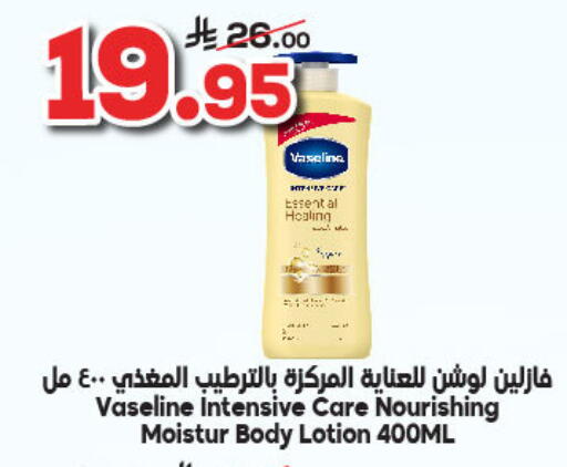 VASELINE Body Lotion & Cream available at Dukan in KSA, Saudi Arabia, Saudi - Ta'if