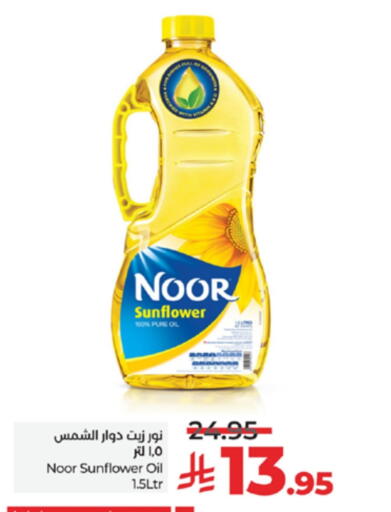 NOOR Sunflower Oil available at LULU Hypermarket in KSA, Saudi Arabia, Saudi - Tabuk