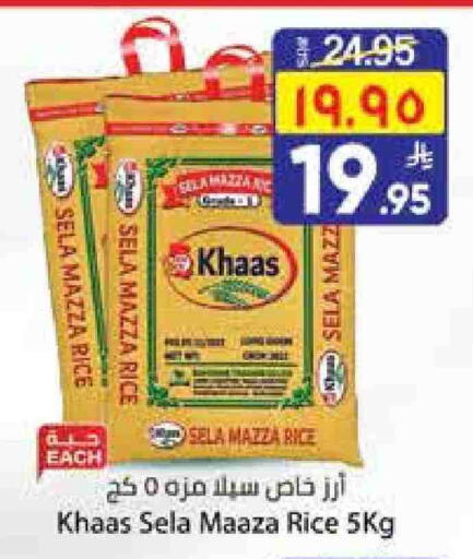 أرز سيلا / مازا available at ستي فلاور in مملكة العربية السعودية, السعودية, سعودية - حائل‎