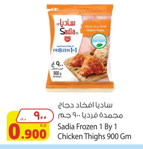 SADIA Chicken Thigh available at Agricultural Food Products Co. in Kuwait - Ahmadi Governorate