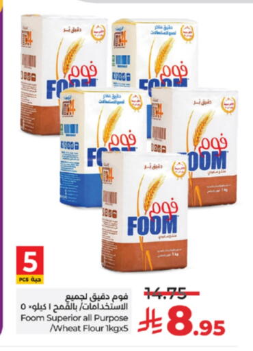 طحين متعدد الاستعمالات available at لولو هايبرماركت in مملكة العربية السعودية, السعودية, سعودية - تبوك