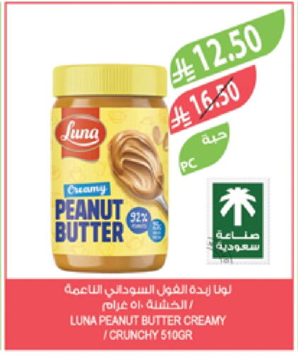 LUNA Peanut Butter available at Farm  in KSA, Saudi Arabia, Saudi - Al Bahah