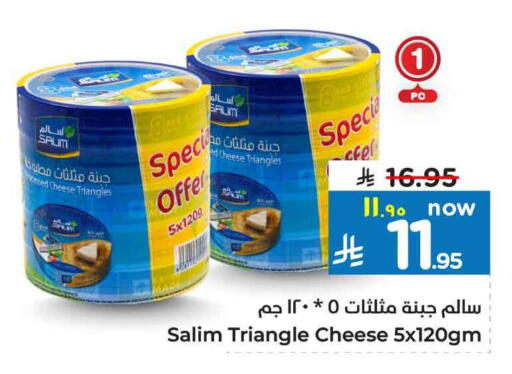 Triangle Cheese available at Hyper Al Wafa in KSA, Saudi Arabia, Saudi - Al-Kharj
