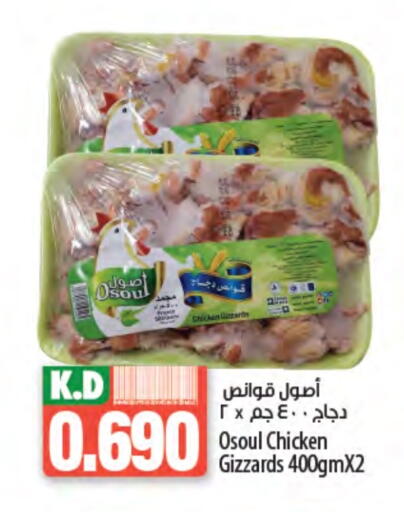 قوانص الدجاج available at مانجو هايبرماركت in الكويت - محافظة الجهراء