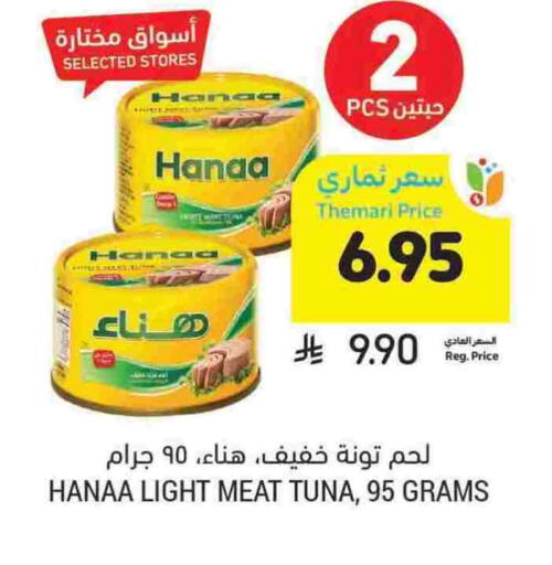 Canned & Packeted in Tamimi Market, Saudi Arabia Offers - Saudi Arabia Hanaa Tuna - Canned available at Tamimi Market in KSA, Saudi Arabia, Saudi - Hafar Al Batin
