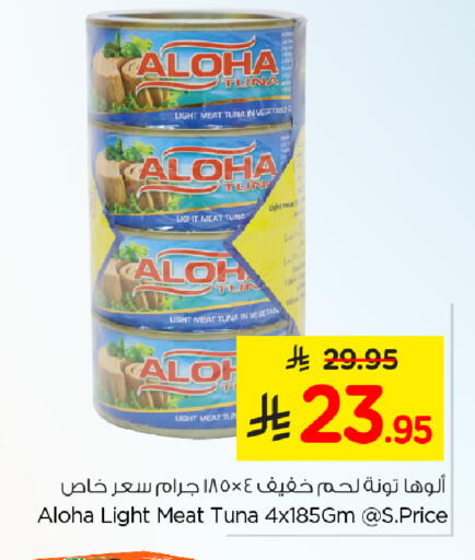 ALOHA Tuna - Canned available at Nesto in KSA, Saudi Arabia, Saudi - Al Khobar