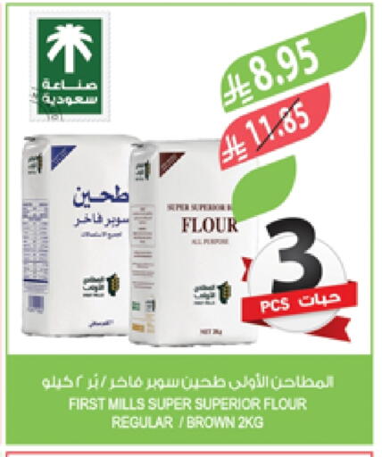 طحين متعدد الاستعمالات available at المزرعة in مملكة العربية السعودية, السعودية, سعودية - سكاكا