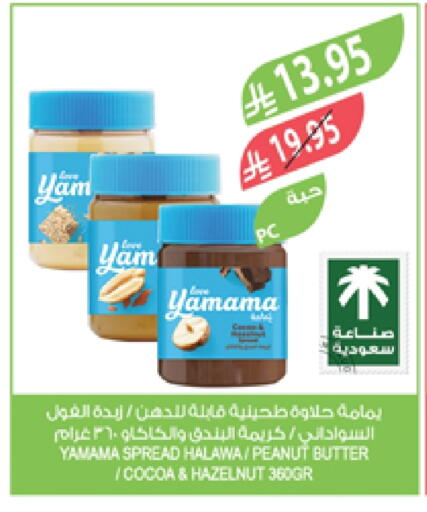 peanut butter & co Chocolate Spread available at Farm  in KSA, Saudi Arabia, Saudi - Al Bahah