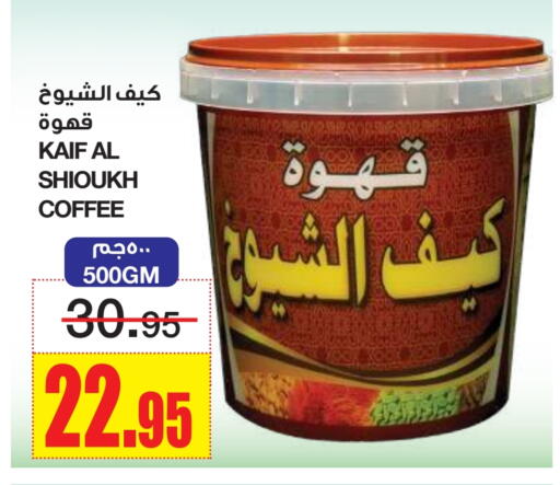 قهوة available at أسواق السدحان in مملكة العربية السعودية, السعودية, سعودية - الرياض