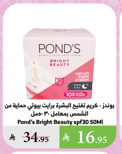 PONDS Face Cream available at Al Raya in KSA, Saudi Arabia, Saudi - Abha