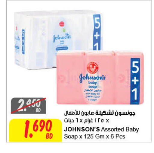 جونسونز available at مركز سلطان in البحرين