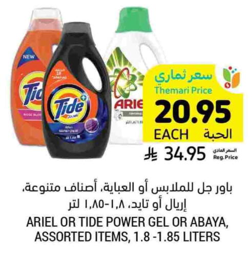 منظف available at أسواق التميمي in مملكة العربية السعودية, السعودية, سعودية - تبوك