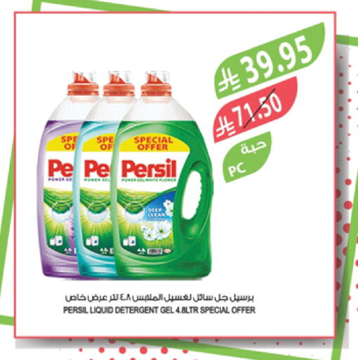 PERSIL Detergent available at Farm  in KSA, Saudi Arabia, Saudi - Jubail