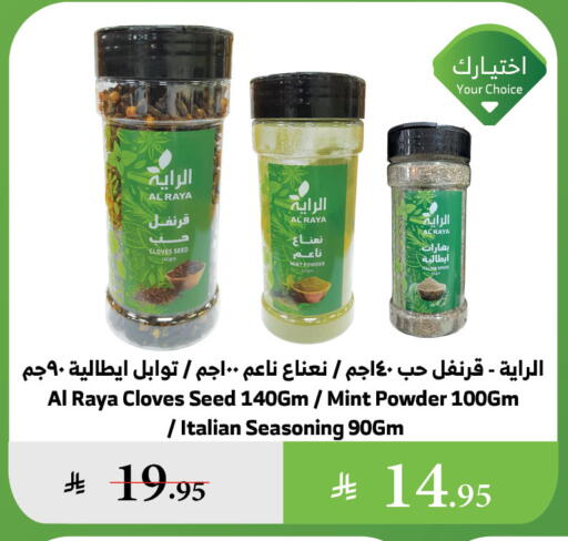Dried Herbs available at Al Raya in KSA, Saudi Arabia, Saudi - Al Qunfudhah