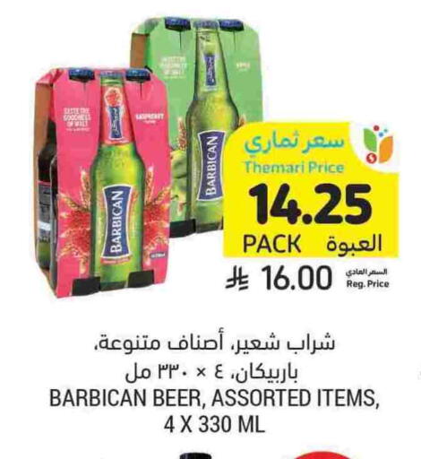 BARBICAN available at Tamimi Market in KSA, Saudi Arabia, Saudi - Saihat