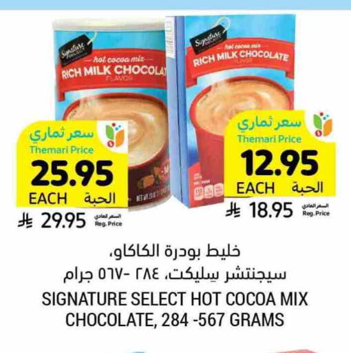 Flour & Baking Supplies in Tamimi Market, Saudi Arabia Offers - Saudi Arabia SIGNATURE available at Tamimi Market in KSA, Saudi Arabia, Saudi - Ar Rass