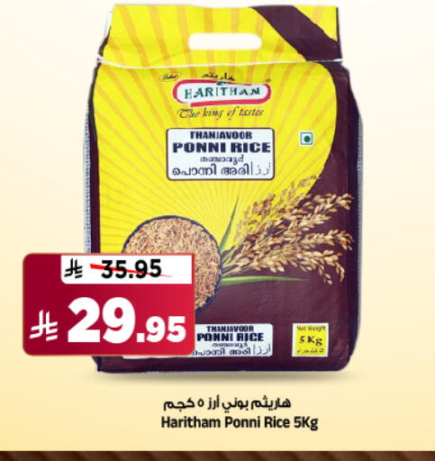 Ponni rice available at Al Madina Hypermarket in KSA, Saudi Arabia, Saudi - Riyadh