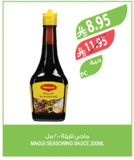فريشلي صوصات أخرى available at المزرعة in مملكة العربية السعودية, السعودية, سعودية - الخرج