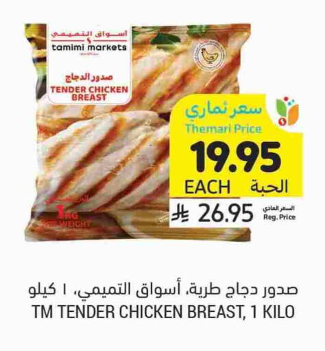 available at Tamimi Market in KSA, Saudi Arabia, Saudi - Ar Rass
